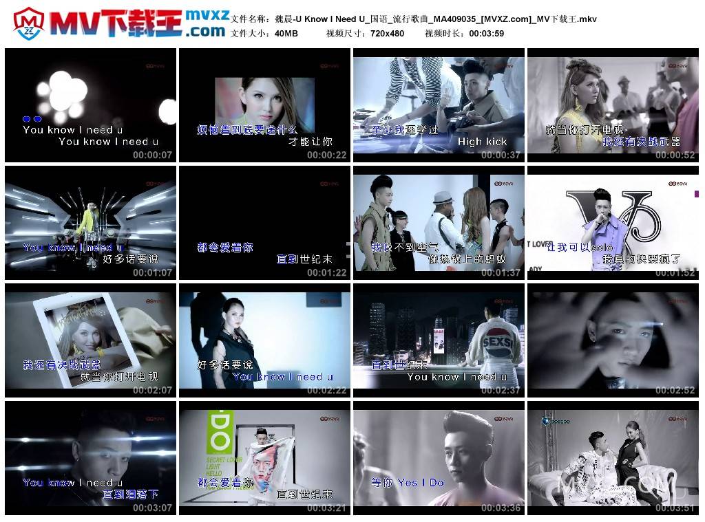 魏晨-U Know I Need U_国语_流行歌曲_MA409035